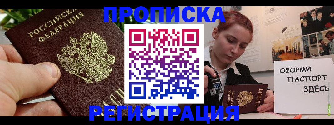 временная регистрация законно в Клинцах