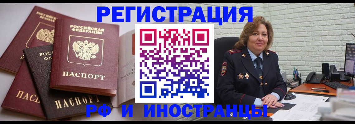 миграционный учет в Клинцах